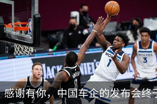 感谢有你，中国车企的发布会终于重拾人性关怀